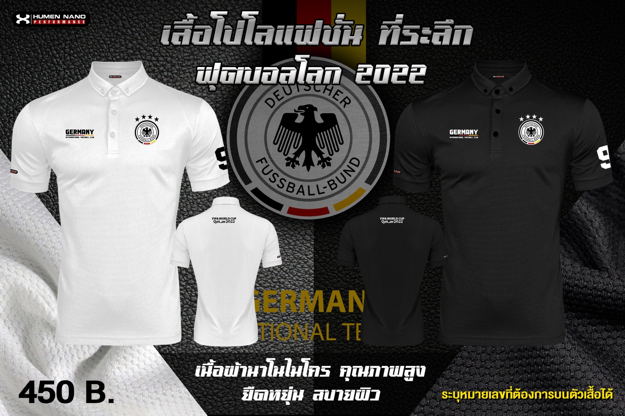 FB04-เสื้อโปโลแฟชั่น ทีมชาติเยอรมัน 2022