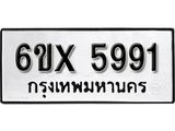 รับจองเลขทะเบียนรถ 5991 – หมวดใหม่ (หมวดเก่าเรามีบริการ จากกรมขนส่ง)