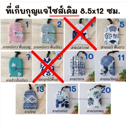 ของชำร่วยที่เก็บพวงกุญแจ ใส่ซองใส/ใส่กล่อง ฟรีป้าย พร้อมแจก งานแต่ง ของแจก ของขวัญปีใหม่ของแจกวันขึ้นบ้านใหม่