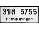 ทะเบียนรถ 3ขล 5755 ทะเบียนมงคล จากกรมขนส่ง