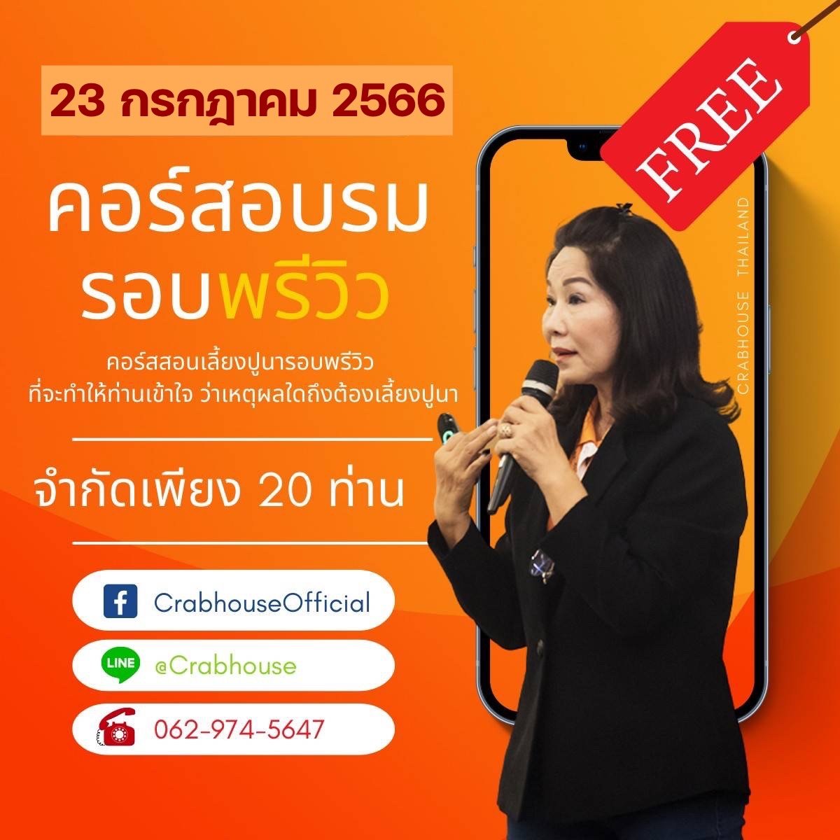 อบรมพรีวิว วันที่23/7/66