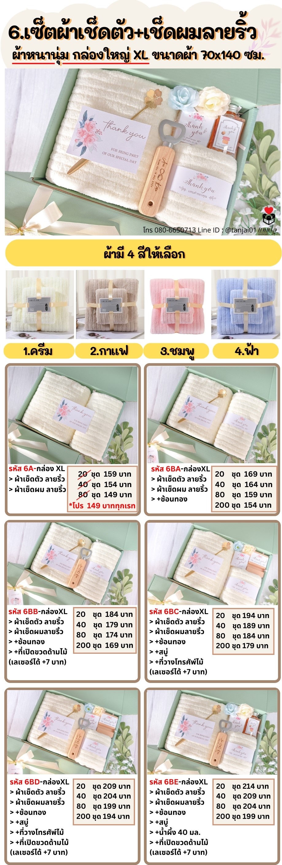 ของรับไหว้ผ้าเช็ดตัวพรีเมี่ยม กล่องใหญ่พิมพ์ชื่อหน้ากล่องได้ ของขวัญ ของเเจกขันหมาก ของรับไหว้ผ้าเช็ดตัวจัดเซ็ต ราคาส่ง รับไหว้ผู้ใหญ่