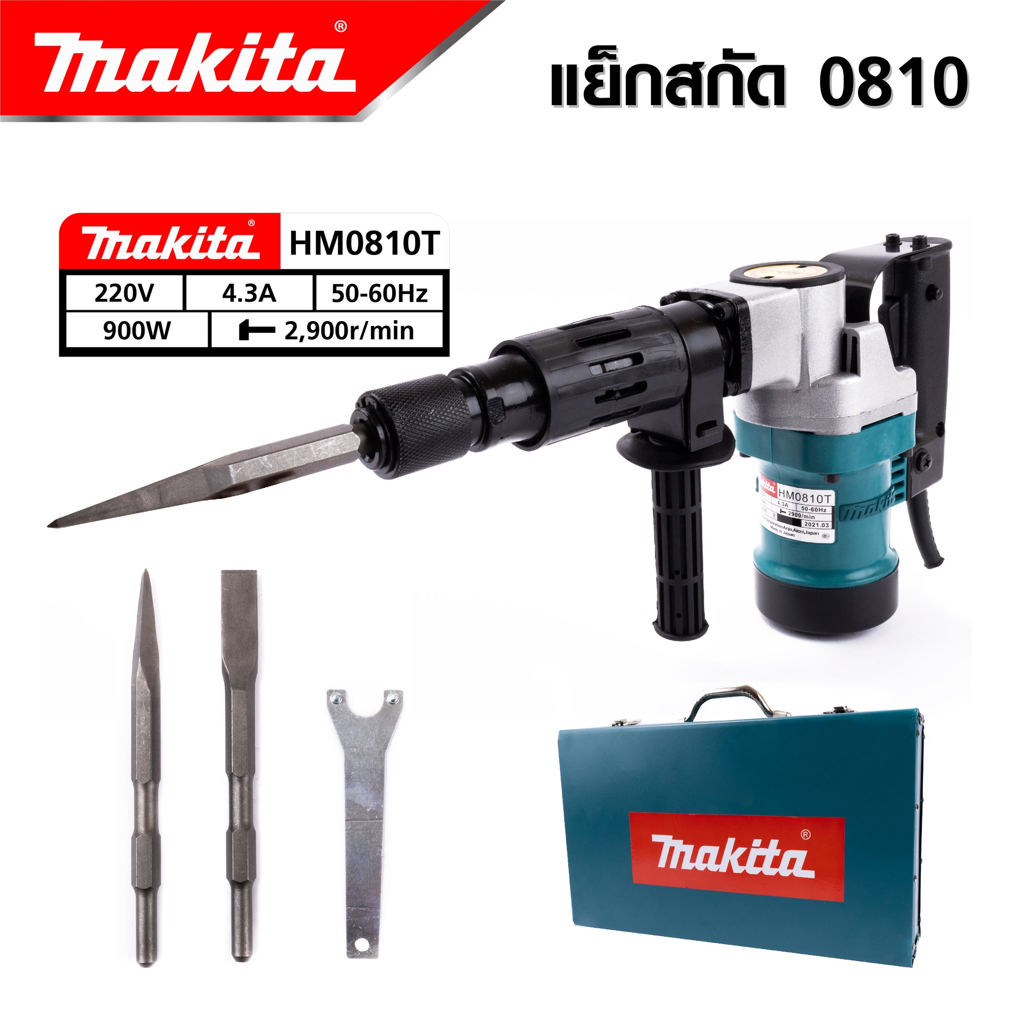 สว่านสกัดไฟฟ้า Makita รุ่น HM0810T สินค้าเกรดA