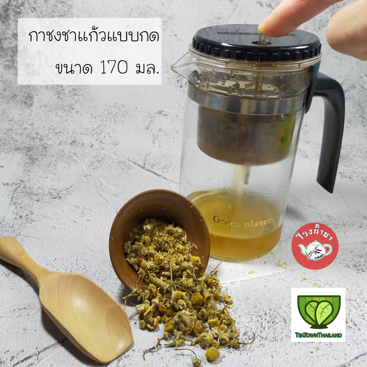แก้วชงชาแบบกด คุณภาพดี ใช้ง่าย แล้วคุณจะรักแก้วนี้ ขนาด นน. 450 กรัม