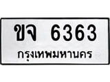 ทะเบียนรถ 6363 ทะเบียนมงคล นำโชค - ทะเบียนจากกรมขนส่ง - ขจ 6363
