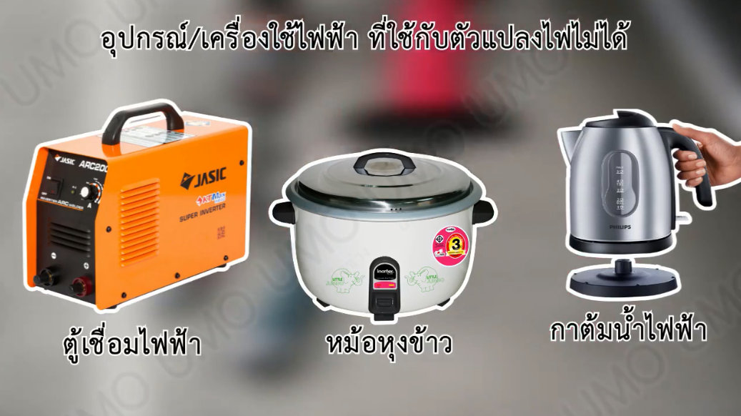 อินเวอร์เตอร์แปลงไฟ 12V เป็น 220V ขนาด 2,000W *รุ่นนี้ ไฟเต็ม