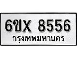 รับจองเลขทะเบียนรถ 8556 – หมวดใหม่ (หมวดเก่าเรามีบริการ จากกรมขนส่ง)