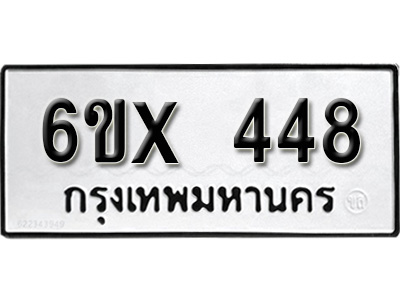 รับจองทะเบียน 448 – ทะเบียนรถเลข 448 หมวดใหม่เลขถูกใจจากกรมขนส่ง