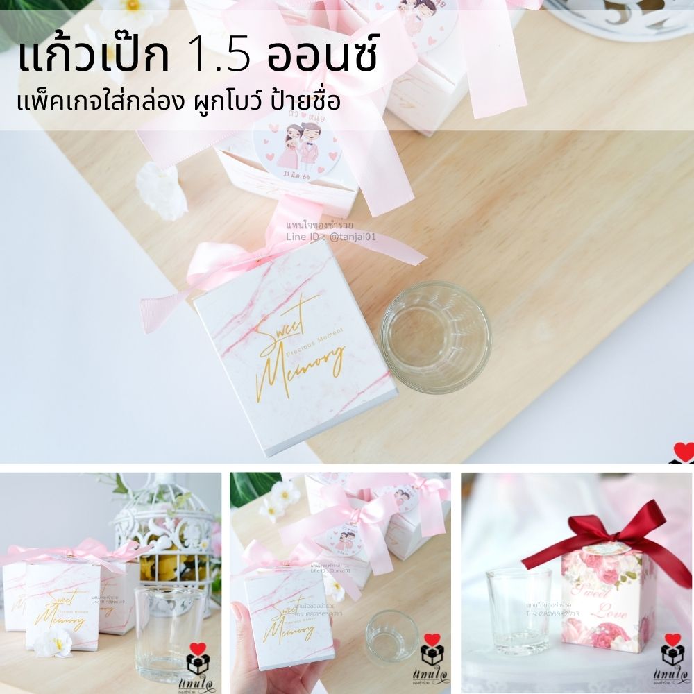 42 แก้วเป๊ก ใส่กล่อง ผูกโบว์ ป้ายชื่อ ของชำร่วยงานแต่งงาน ของแจกงานแต่งงาน ของที่ระลึกงานแต่งงาน