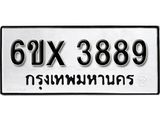 รับจองเลขทะเบียนรถ 3889– หมวดใหม่ (หมวดเก่าเรามีบริการ จากกรมขนส่ง)