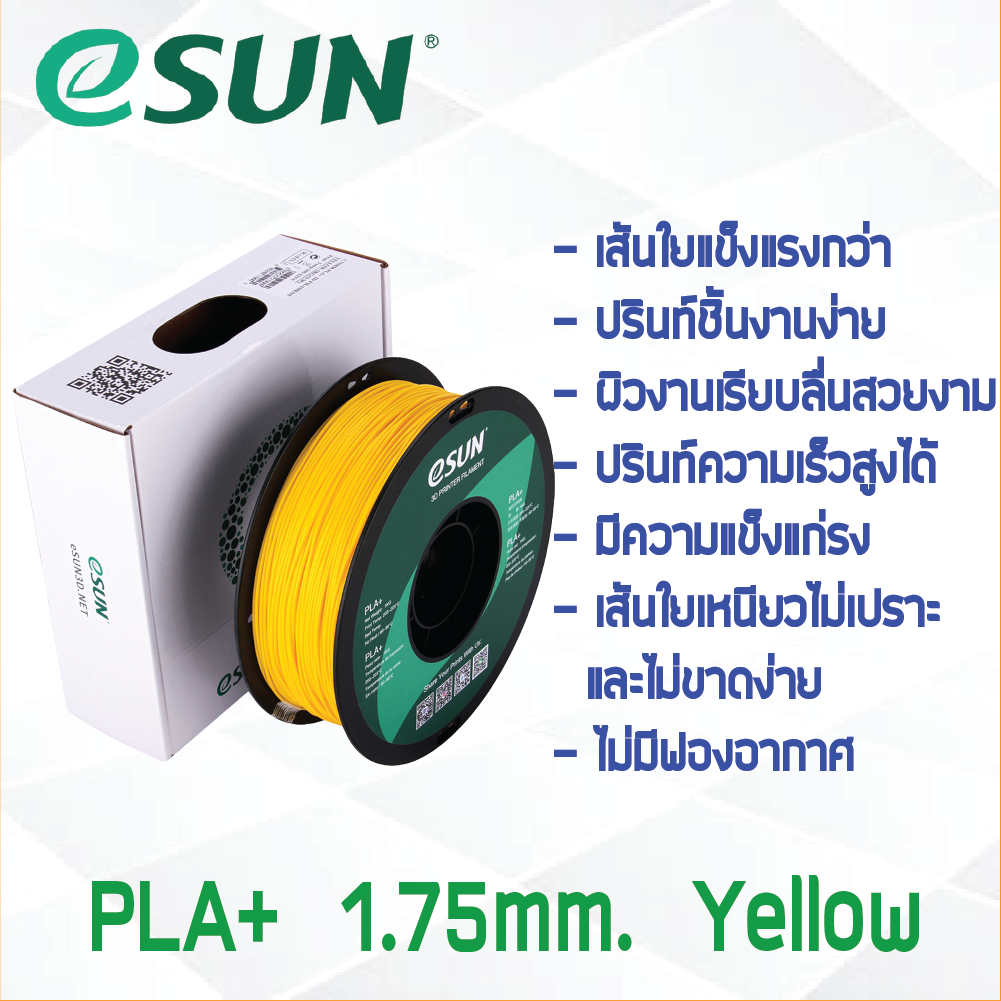 # YELLOW สีเหลือง # eSun PLA+ 1Kg. เส้น PLA+ 1.75mm ePLA เส้นใยพลาสติก 1.75mm วัสดุการพิมพ์ 3D Filament สำหรับ 3D Printer