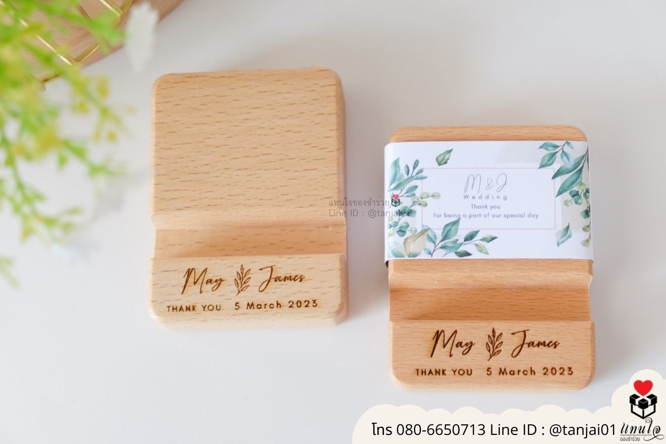 ของชำร่วยงานแต่ง ของแจกลูกค้า ของที่ระลึกงานเกษียณ ที่วางโทรศัพท์ไม้ เลเซอร์สลักชื่อโลโก้ ของชำร่วยมินิมอล ที่ตั้งโทรศัพท์ไม้ราคาส่ง