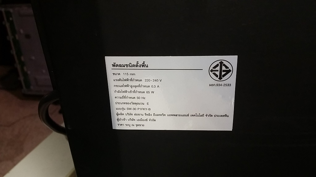 ซ่อมพัดลมไอเย็น ยี่ห้อ VAARENTA รุ่น SW-30 อาการใบพัดลมหมุนช้า