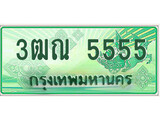 ทะเบียนกระบะตอนเดียว ,3ฒณ 5555 ราคาถูกใจ - 5555 จากกรมขนส่ง