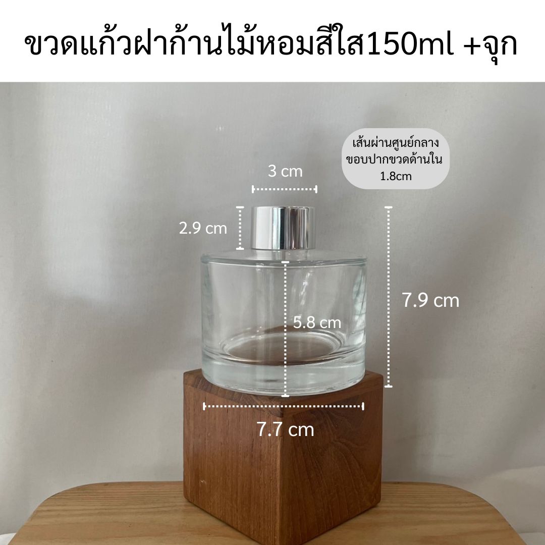 (กล่องละ48ใบ)ขวดแก้ว150mlทรงกลมเตี้ย +ฝาก้านน้ำหอม+จุก