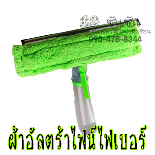 ผ้าอัลตร้าไฟน์ไฟเบอร์ ใช้เช็ดทำความสะอาด ถอดซักได้ 