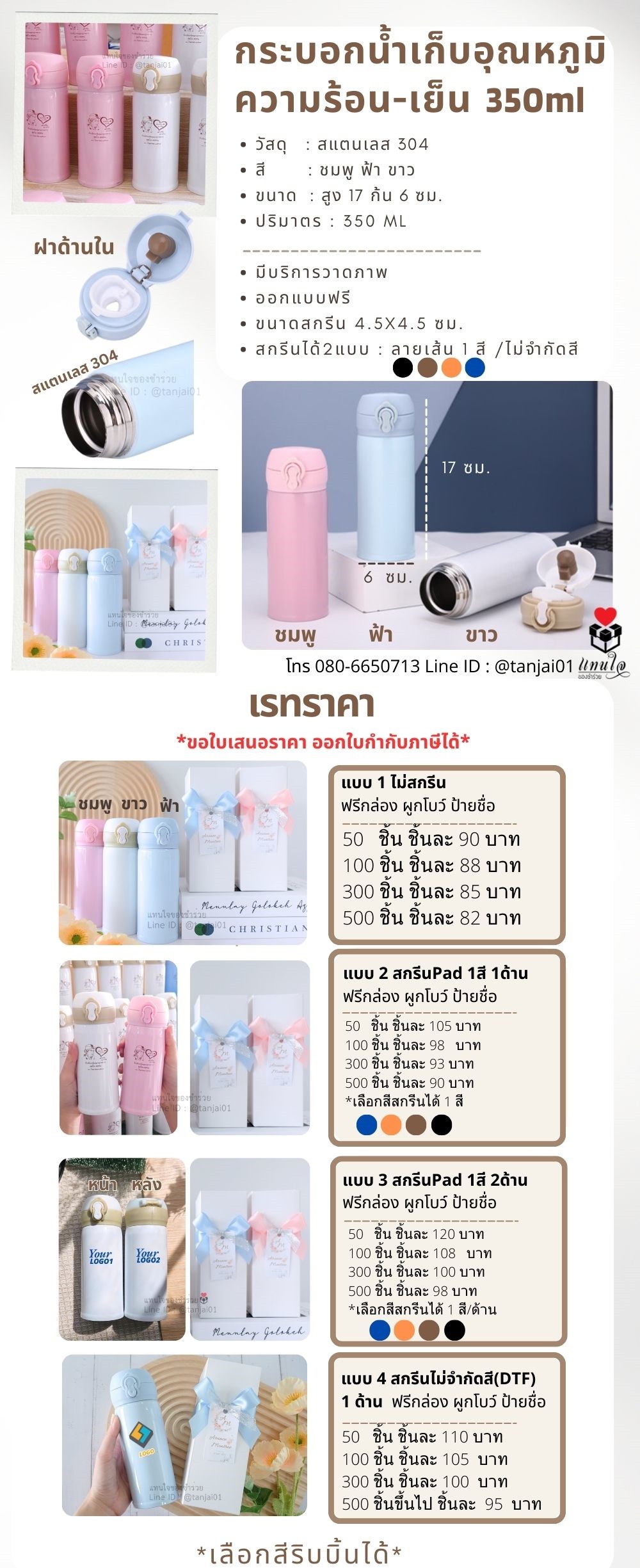 ขวดน้ำร้อนเย็น ขวดเก็บอุณหภูมิ สกรีนโลโก้ ของแจกลูกค้า ของชำร่วยสกรีน ของแจกปีใหม่