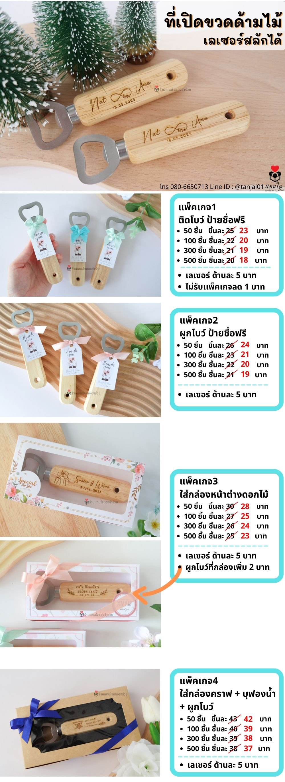 ระลึกงานเกษียณ ของเเจกงานเกษียณ ที่เปิดขวดด้ามไม้ เลเซอร์ สลักได้ พร้อมผูกโบว์ ป้ายชื่อ