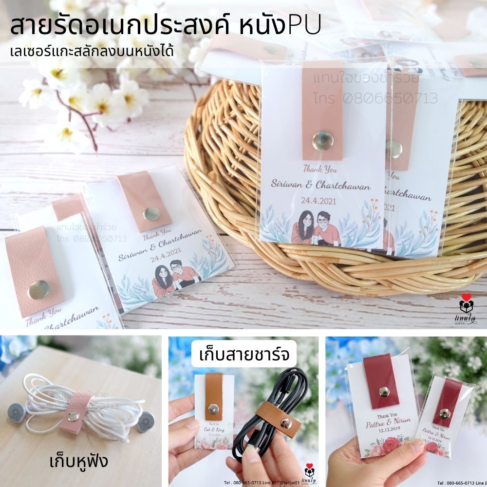 30 สายรัดอเนกประสงค์ หนังPU ใส่ถุงใส การ์ดป้ายชื่อ ของชำร่วยงานแต่งงาน ของแจกงานแต่งงาน ของที่ระลึกงานแต่งงาน