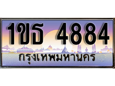 ทะเบียนรถ 4884, เลขประมูล ทะเบียนสวย – 1ขธ 4884 ทะเบียนประมูล ทะเบียนขนส่ง, 1ขธ 4884