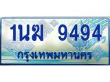 4.ทะเบียนรถตู้ 1นฆ 9494 ทะเบียนสวย เสริมบารมี