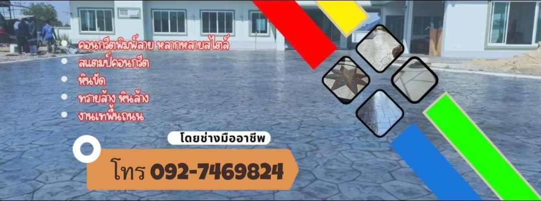 รับเหมาทำทรายล้างหินขัด