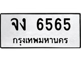 ทะเบียนรถ 6565 ทะเบียนมงคล นำโชค - ทะเบียนจากกรมขนส่ง - จง 6565