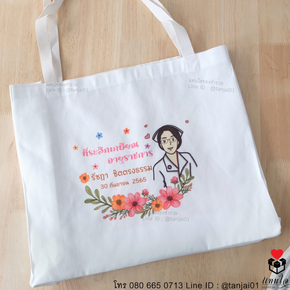 ของที่ระลึกงานเกษียณอายุราชการ ของที่ระลึกงานเกษียณกระเป๋าผ้าสกรีน รูป โลโก้ได้ 