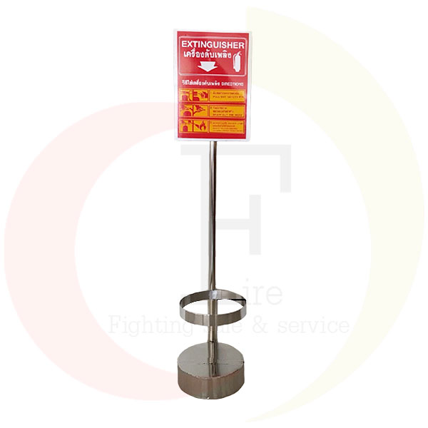 ขาตั้งสแตนเลสวางเครื่องดับเพลิงพร้อมป้าย ขาตั้งถังดับเพลิง (FIRE EXTINGUISHER STAND)