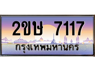 Okdee ทะเบียนสวย 7117 ผลรวมดี 24 ป้ายประมูล – 2ขษ 7117 พร้อมส่งมอบ-ในราคาพิเศษ