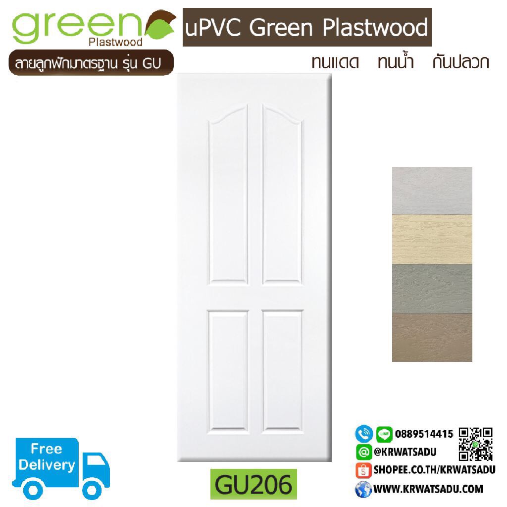 ประตู uPVC GREEN GU206 ขาว