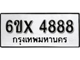รับจองเลขทะเบียนรถ 4888 – หมวดใหม่ (หมวดเก่าเรามีบริการ จากกรมขนส่ง)