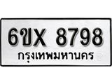 รับจองเลขทะเบียนรถ 8798– หมวดใหม่ (หมวดเก่าเรามีบริการ จากกรมขนส่ง)