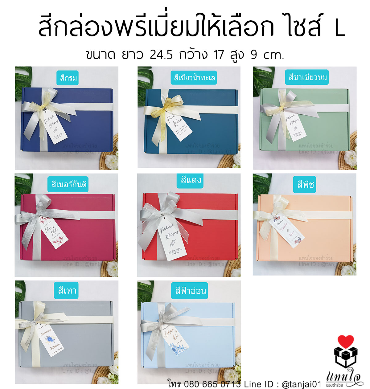 กล่องของขวัญ กล่องของรับไหว้ แพ็คเกจของรับไหว้ สีให้เลือก ขนาดใหญ่ L 2