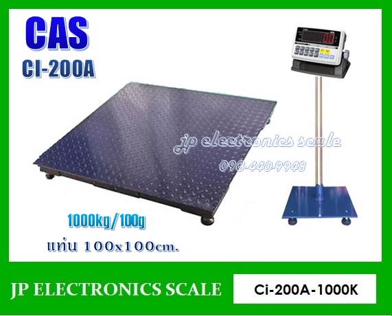 เครื่องชั่งวางพื้นขนาดใหญ่1000kg เครื่องชั่งดิจิตอล1000kg เครื่องชั่งวางพื้น1000kg เครื่องชั่งคุณภาพ1000กิโลกรัม เครื่องชั่งน้ำหนัก1000kg ตาชั่ง1000กิโลกรัม กิโลดิจิตอล1000kg เครื่องชั่ง1000kg*100g ยี่ห้อ CAS รุ่น Ci200A ขนาดแท่นชั่ง 100*100cm.