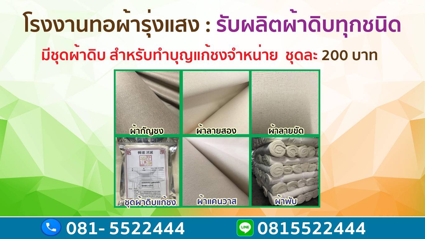 โรงงานผ้าดิบ