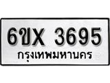 รับจองเลขทะเบียนรถ 3695– หมวดใหม่ (หมวดเก่าเรามีบริการ จากกรมขนส่ง)