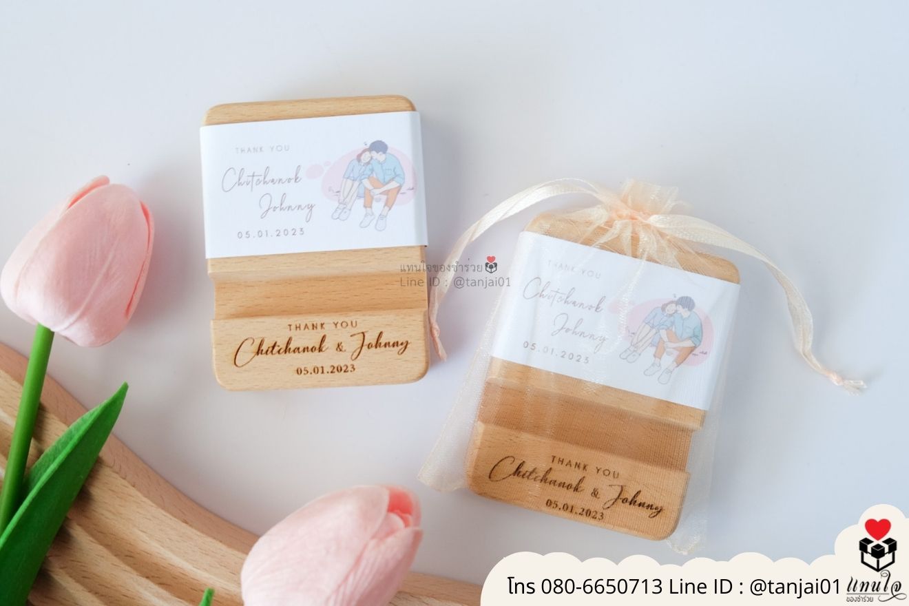 ของชำร่วยงานแต่ง ของแจกลูกค้า ของที่ระลึกงานเกษียณ ที่วางโทรศัพท์ไม้ เลเซอร์สลักชื่อโลโก้ ของชำร่วยมินิมอล ที่ตั้งโทรศัพท์ไม้ราคาส่ง
