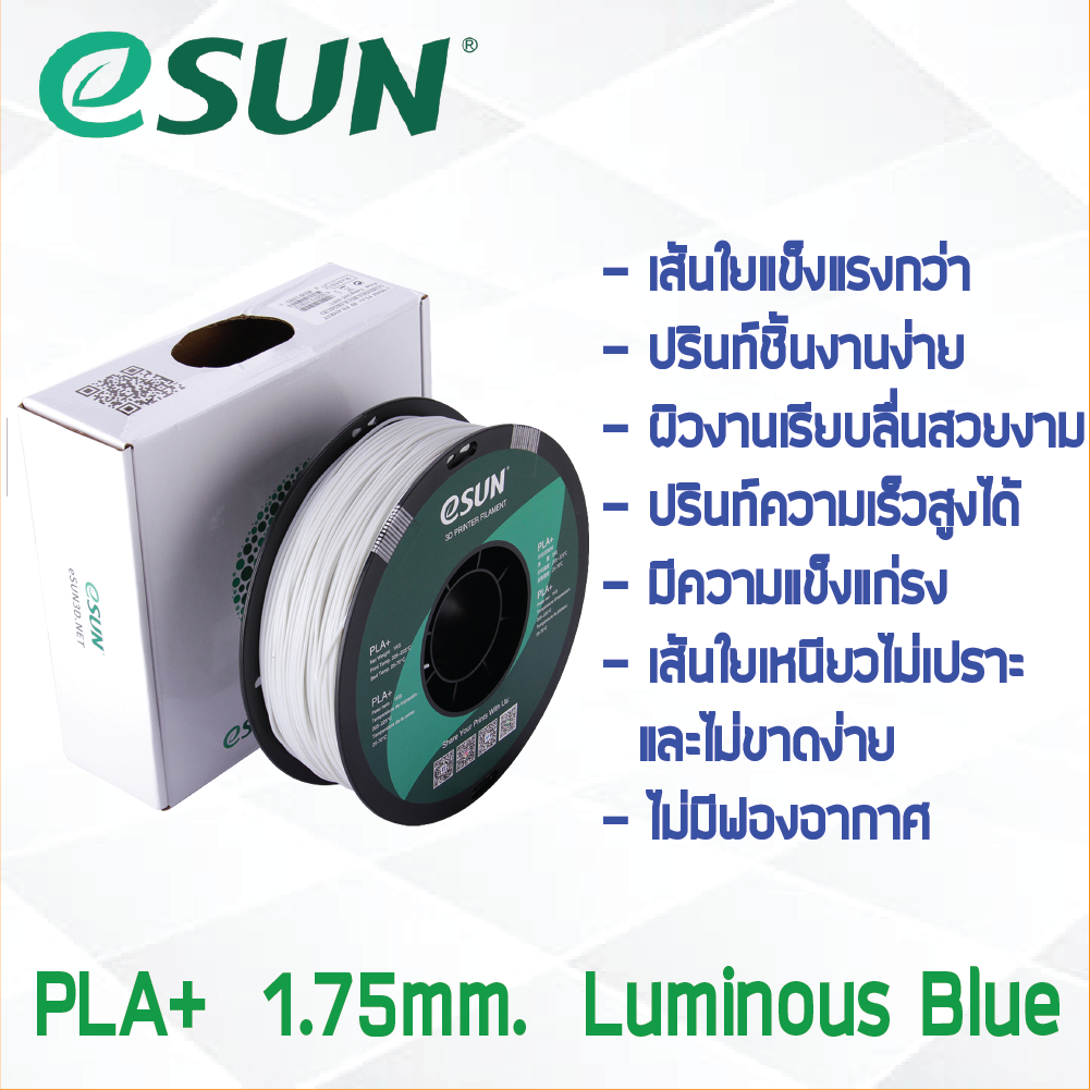 # LUMINOUS BLUE สีฟ้าเรืองแสง # eSun 1Kg เส้น PLA+ 1.75mm ePLA เส้นใยพลาสติก วัสดุการพิมพ์ 3D Filament สำหรับ 3D Printer