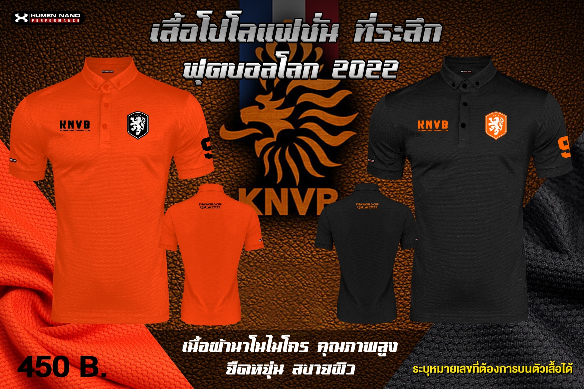 FB07-เสื้อโปโลแฟชั่น ทีมชาติฮอลแลนด์ 2022