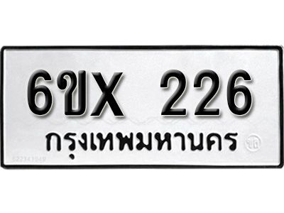 รับจองเลขทะเบียนรถ 226 – หมวดใหม่ (หมวดเก่าเรามีบริการ จากกรมขนส่ง)
