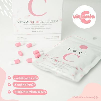 New Shihada Vitamin C & Collagen 1 แถม 1