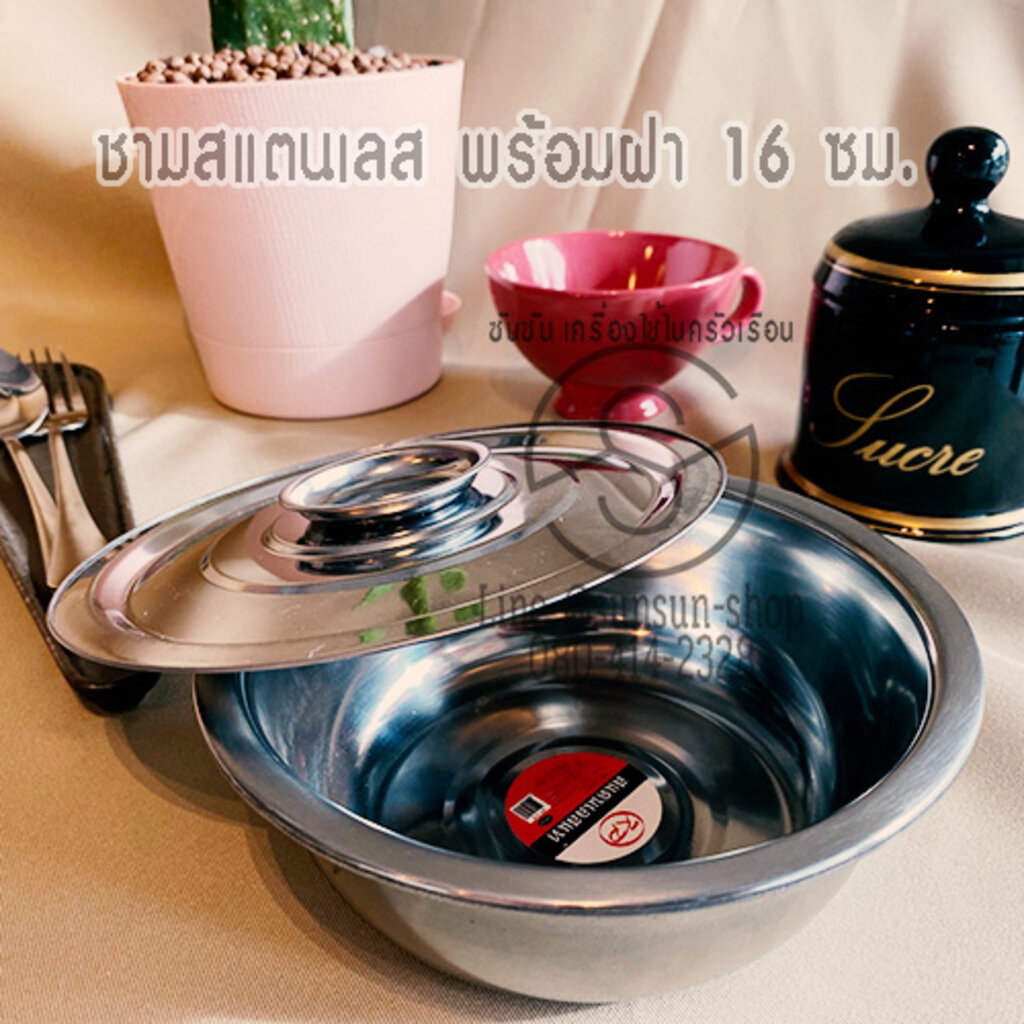 041.ชามสแตนเลส พร้อมฝา 16 ซม.