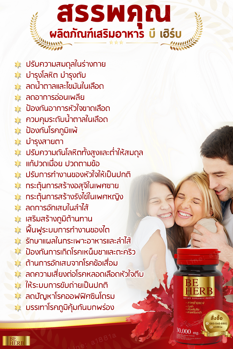 บีเฮิร์บ 30 แคปซูล 3 กระปุก (รวม90แคปซูล)