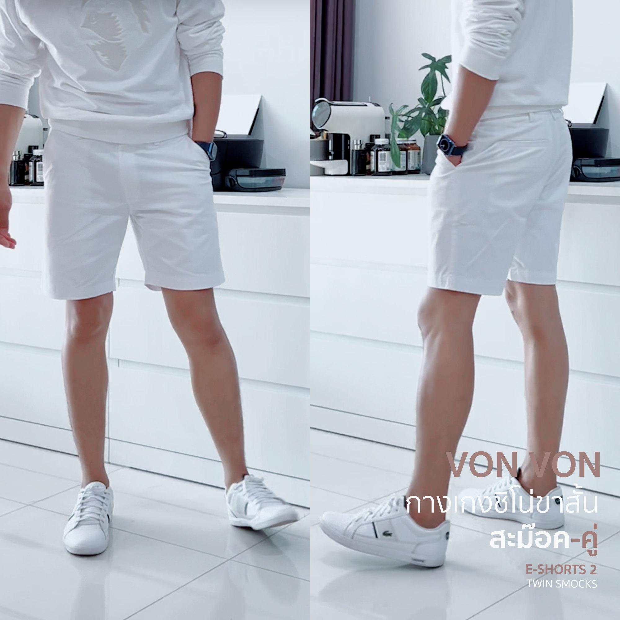 [VON VON] 14สี กางเกงชิโน่ขาสั้น สะม๊อคคู่