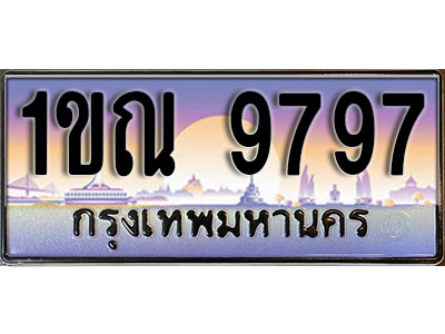 ทะเบียนรถ 9797 ป้ายประมูล – 1ขณ 9797 ผลรวมดี 40 จากรมขนส่ง ในราคาพิเศษ (L)