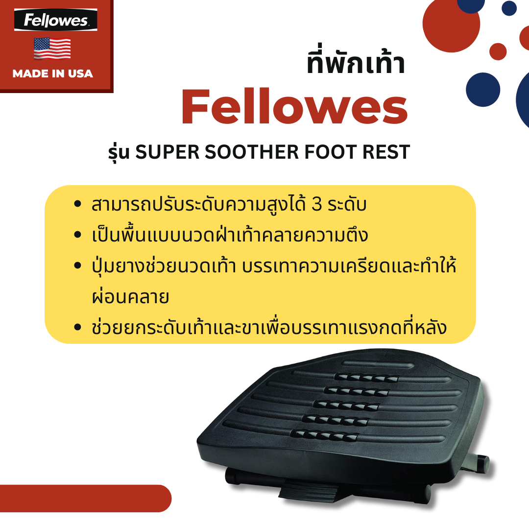 ที่พักเท้า3ระดับ(Super Soother FootRest)