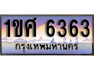 ทะเบียนรถ 6363, เลขประมูล ทะเบียนสวย – 1ขศ 6363, ทะเบียนประมูล ทะเบียนขนส่ง, 1ขศ 6363