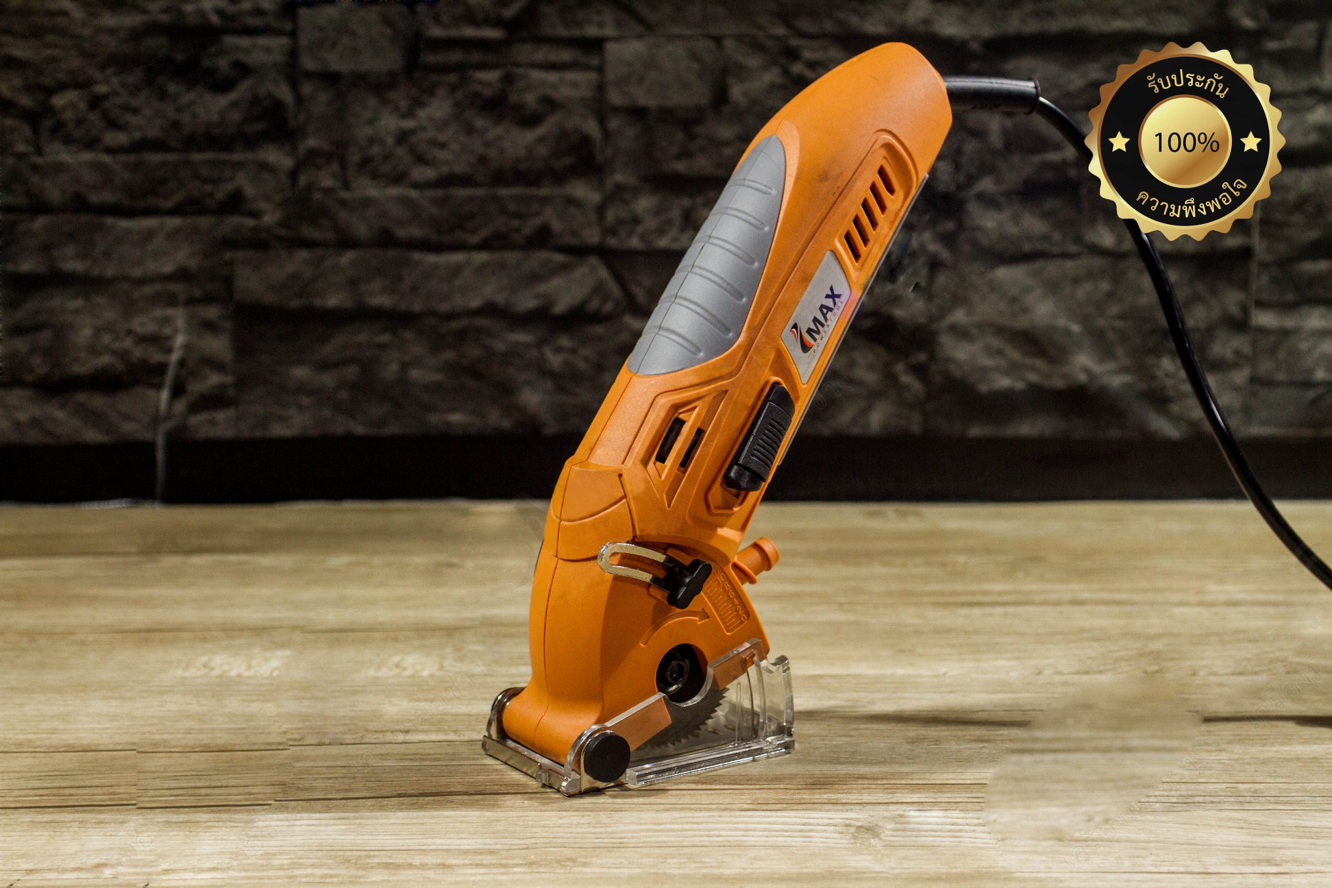 IMAX เลื่อยไฟฟ้าอเนกประสงค์