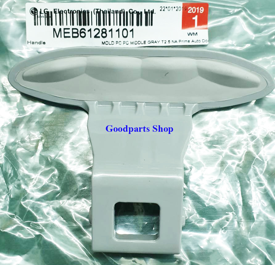 MEB61281101 LG Door Handle Lever มือจับเปิดประตู WD-12090TD,WD-14030
